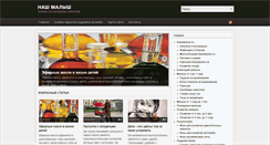 Desktop Screenshot of nash-malish.com.ua
